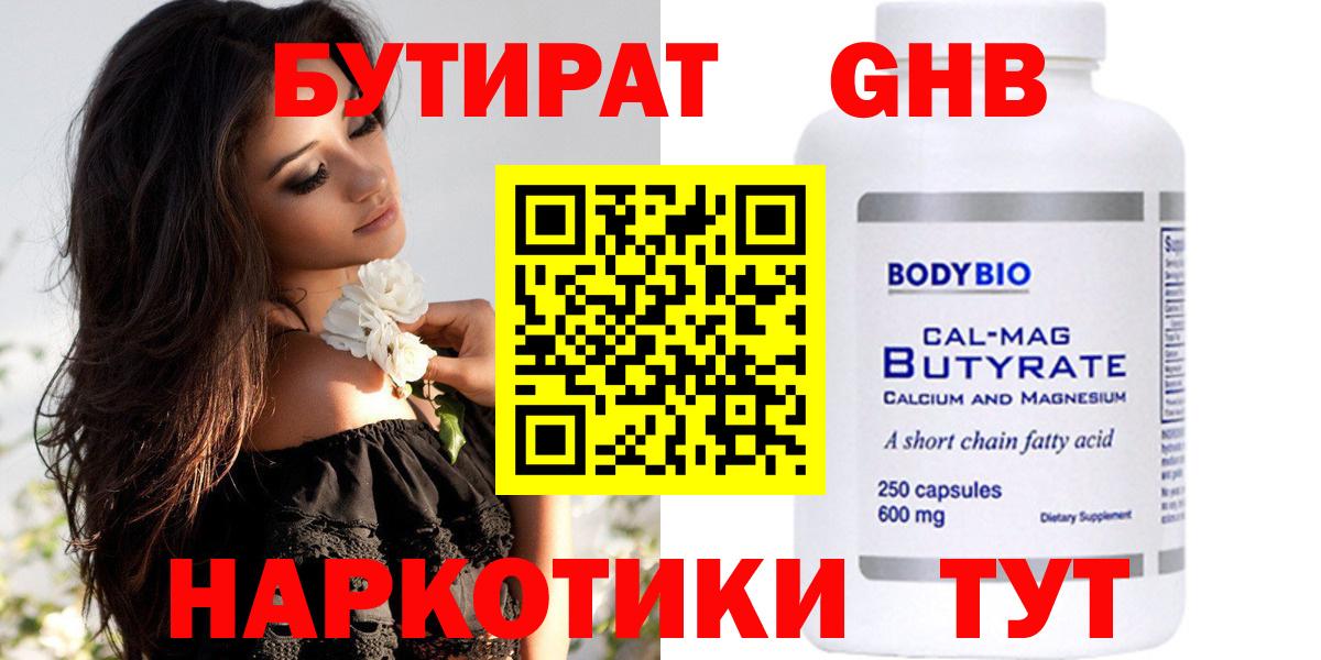Лысьва  Бутират  Вход с VPN  Бутират 1.4BDO 