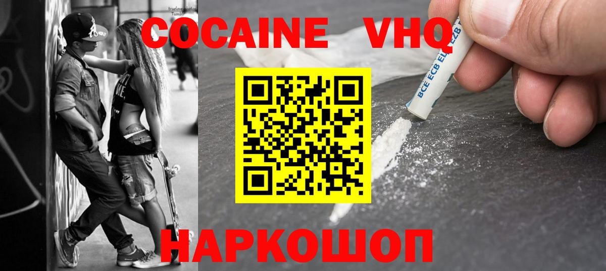 КОКАИН  КОКАИН VHQ  Вход с VPN  Кокаин Боливия  как найти закладки  Лысьва 