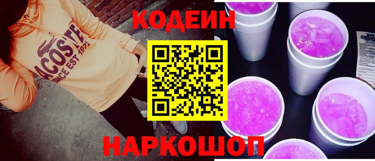 Кодеиновый сироп Lean напиток Lean (лин) Лысьва