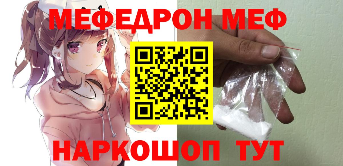 МЯУ-МЯУ мяу мяу  МЕФ VHQ  МЕФ  МЕФ  Лысьва  Вход с VPN 